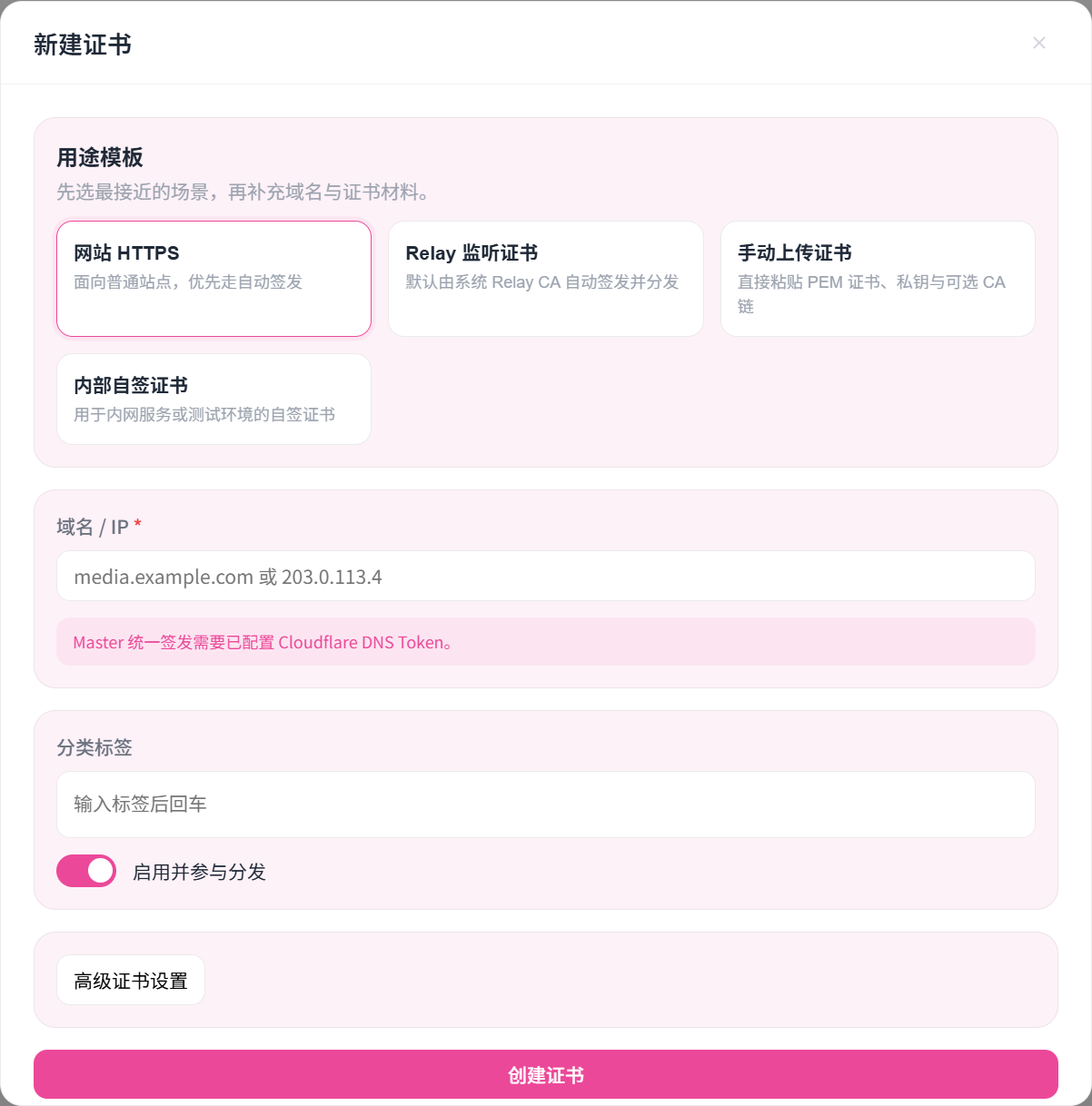 创建证书表单