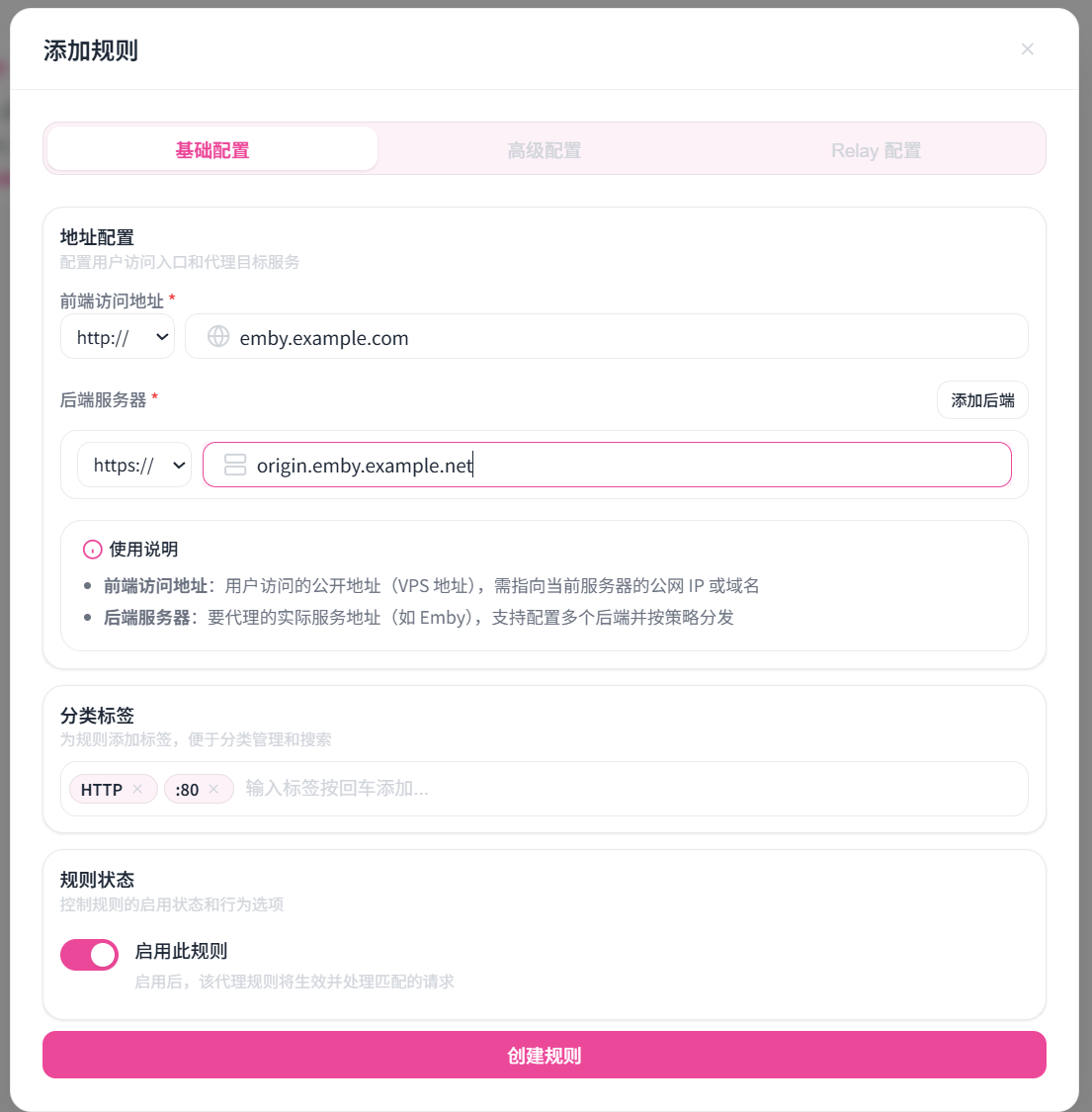 添加 HTTP 规则