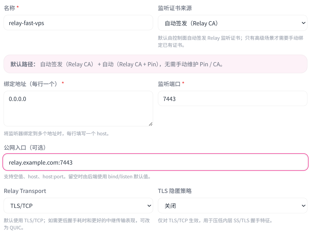 创建 Relay 监听器